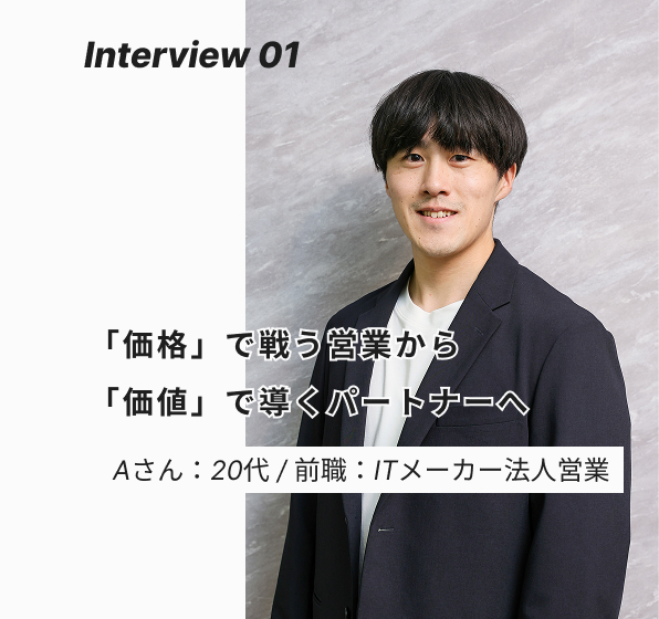 Interview01